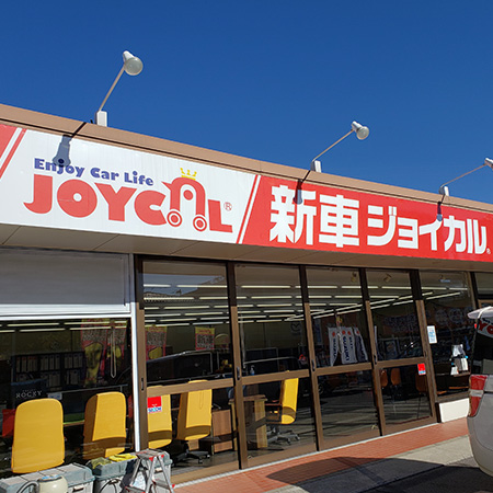 ジョイカル名古屋インター店のイメージ画像