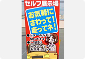 売り込み接客一歳ありません！