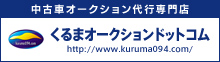 車オークション.com